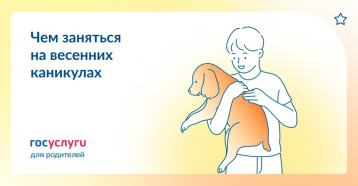 Чем заняться на весенних каникулах Чем заняться на весенних каникулах.