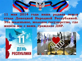 День Республики День Республики.