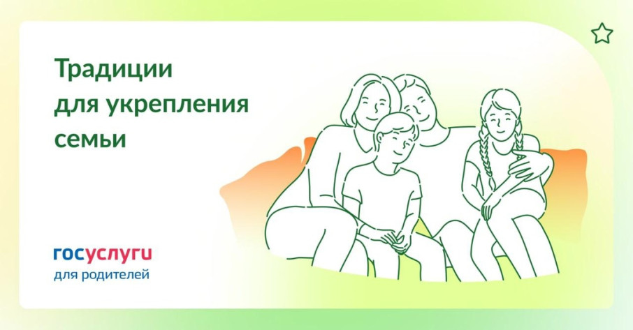 Пять традиций для укрепления семьи Пять традиций для укрепления семьи.