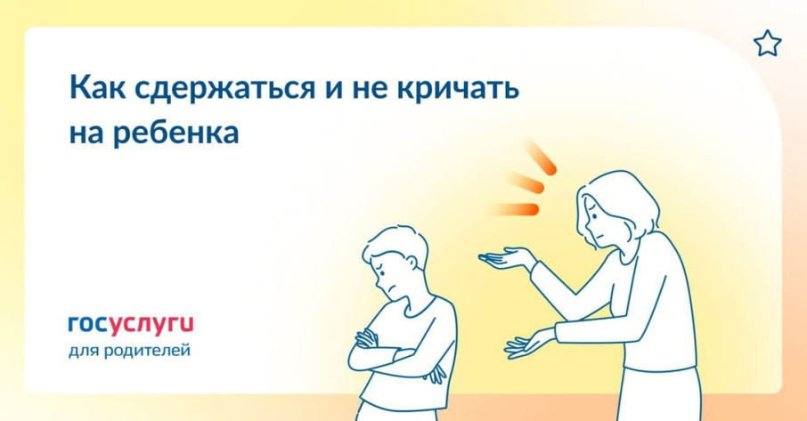 Как сдержаться и не кричать на ребенка Как сдержаться и не кричать на ребенка.