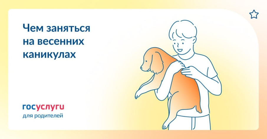 Чем заняться на весенних каникулах Чем заняться на весенних каникулах.