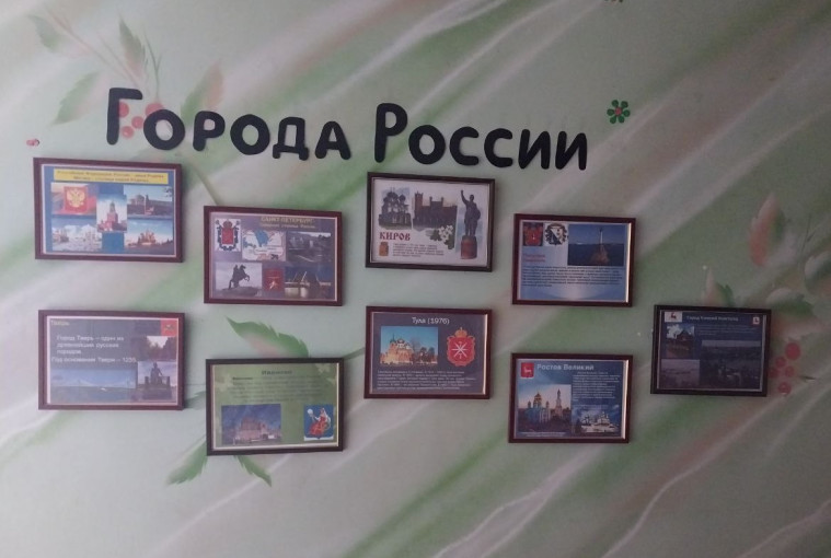 экспозиция «Города России» экспозиция «Города России».